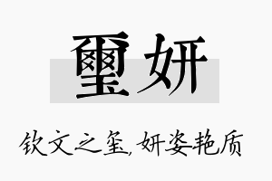 玺妍名字的寓意及含义