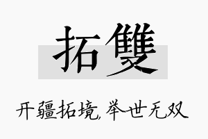 拓双名字的寓意及含义