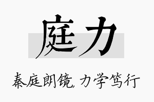 庭力名字的寓意及含义