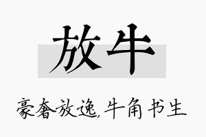 放牛名字的寓意及含义