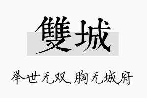 双城名字的寓意及含义