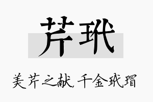 芹玳名字的寓意及含义