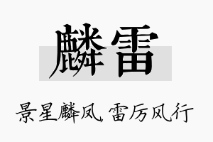 麟雷名字的寓意及含义