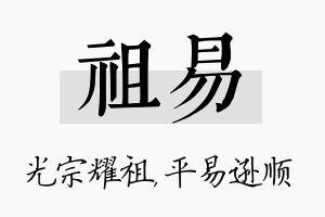 祖易名字的寓意及含义