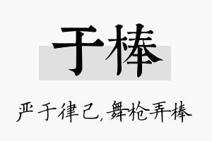 于棒名字的寓意及含义