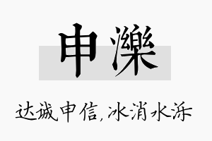 申泺名字的寓意及含义