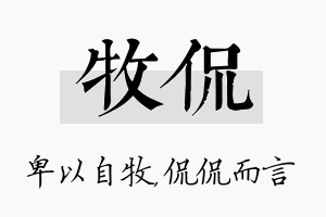 牧侃名字的寓意及含义