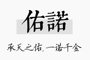 佑诺名字的寓意及含义