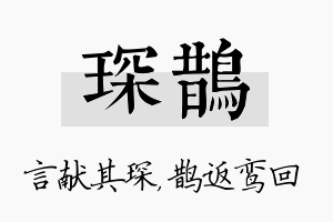 琛鹊名字的寓意及含义