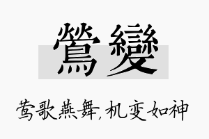 莺变名字的寓意及含义