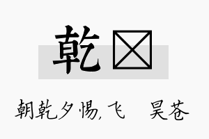 乾翀名字的寓意及含义