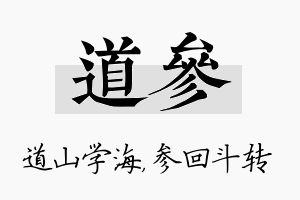 道参名字的寓意及含义