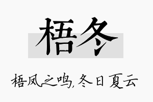 梧冬名字的寓意及含义