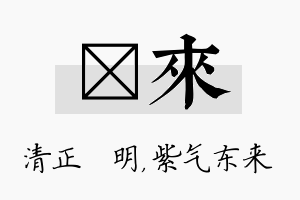 淏来名字的寓意及含义