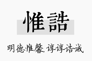 惟诰名字的寓意及含义