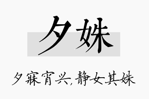 夕姝名字的寓意及含义