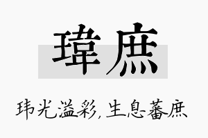 玮庶名字的寓意及含义