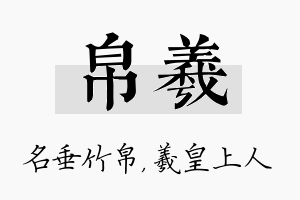 帛羲名字的寓意及含义