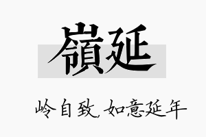 岭延名字的寓意及含义