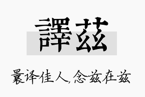 译兹名字的寓意及含义