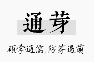 通芽名字的寓意及含义