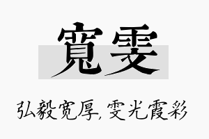 宽雯名字的寓意及含义