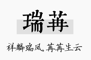 瑞苒名字的寓意及含义