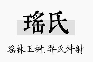 瑶氏名字的寓意及含义