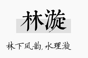 林漩名字的寓意及含义