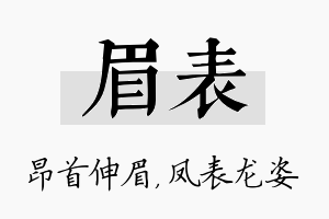 眉表名字的寓意及含义