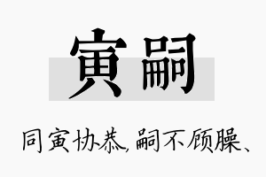 寅嗣名字的寓意及含义