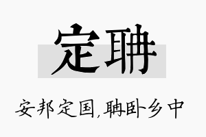 定聃名字的寓意及含义