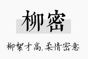 柳密名字的寓意及含义