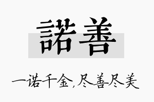 诺善名字的寓意及含义