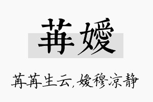 苒嫒名字的寓意及含义