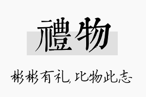 礼物名字的寓意及含义