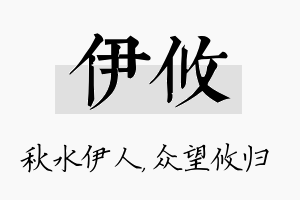 伊攸名字的寓意及含义