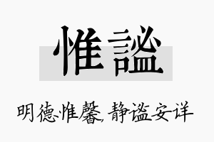 惟谧名字的寓意及含义