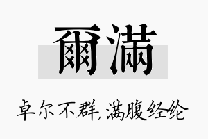 尔满名字的寓意及含义