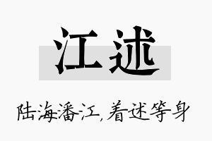 江述名字的寓意及含义