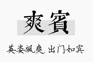 爽宾名字的寓意及含义