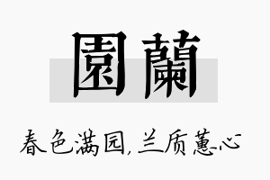 园兰名字的寓意及含义