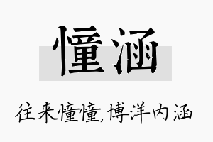 憧涵名字的寓意及含义