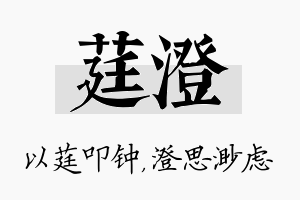 莛澄名字的寓意及含义