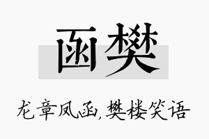 函樊名字的寓意及含义