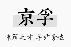 京孚名字的寓意及含义