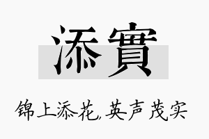 添实名字的寓意及含义