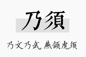 乃须名字的寓意及含义