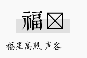 福沄名字的寓意及含义