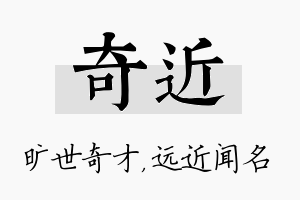 奇近名字的寓意及含义